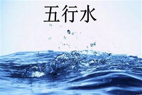 八字缺水|八字五行缺水怎么办？五行缺水怎么补水？